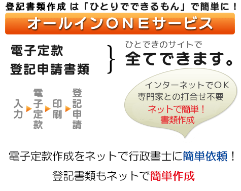 会社設立の代行手続きご利用ガイド 会社設立ひとりでできるもん